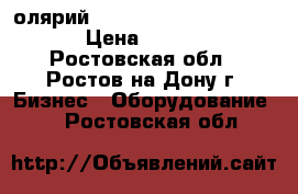 Cолярий ultrasun power tower 7200 › Цена ­ 110 000 - Ростовская обл., Ростов-на-Дону г. Бизнес » Оборудование   . Ростовская обл.